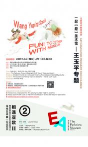 Fun! Together with Museum-Wang Yuping Special 
