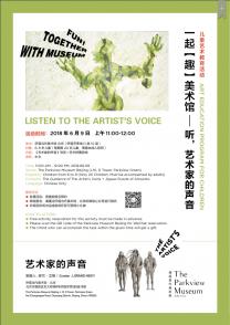 ​Fun! Together With Museum — Listen To The Artist's Voice（Part1 Section2）